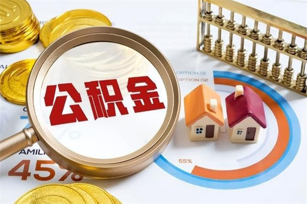 宁夏离职后公积金什么时候能取出来（离职后公积金多久取出来）
